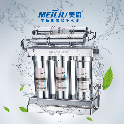 ML-8008L美流不銹鋼自清潔凈水器