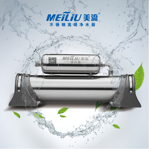 ML-8002美流不銹鋼自清洗凈水器