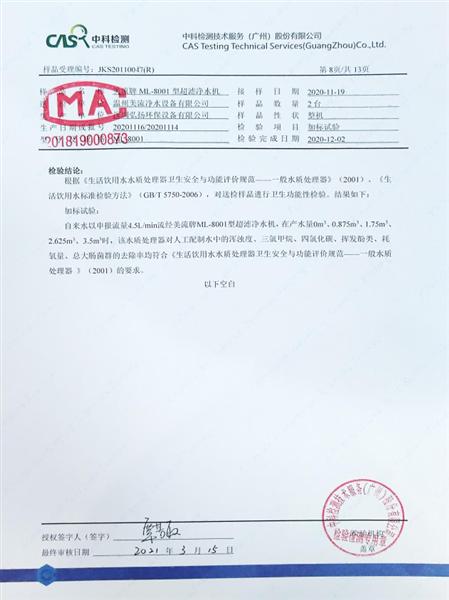 檢測報告