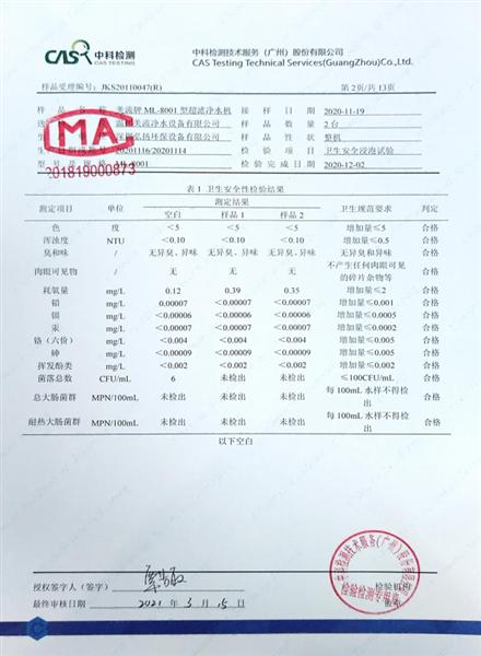 檢測報告
