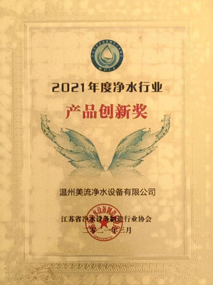 產品創(chuàng)新獎