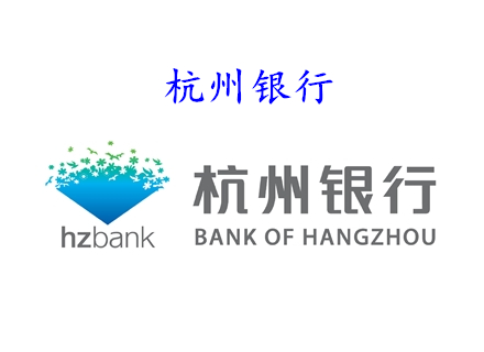 杭州銀行